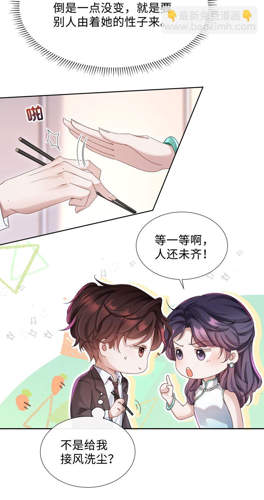 🍱少年心事 001 这就是我那便宜继表侄？！ 第12页