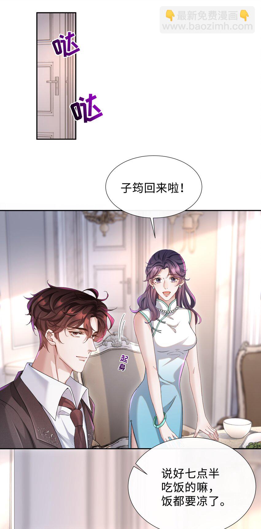 🍱少年心事 001 这就是我那便宜继表侄？！ 第13页