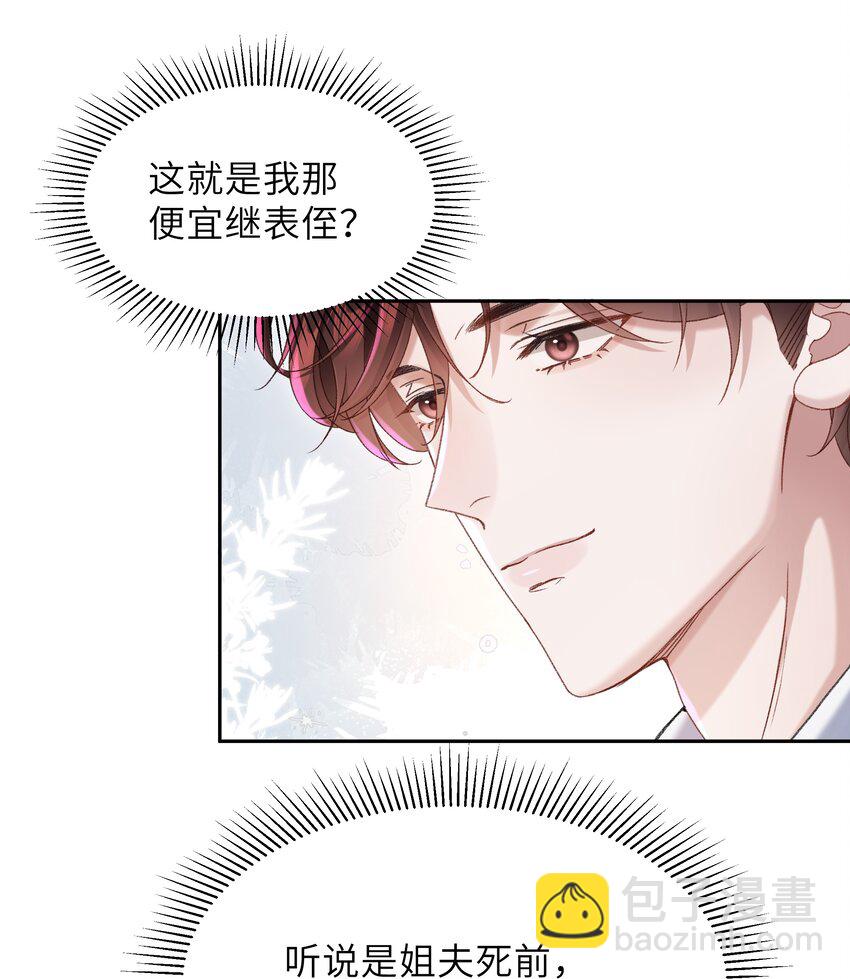 🍱少年心事 001 这就是我那便宜继表侄？！ 第16页