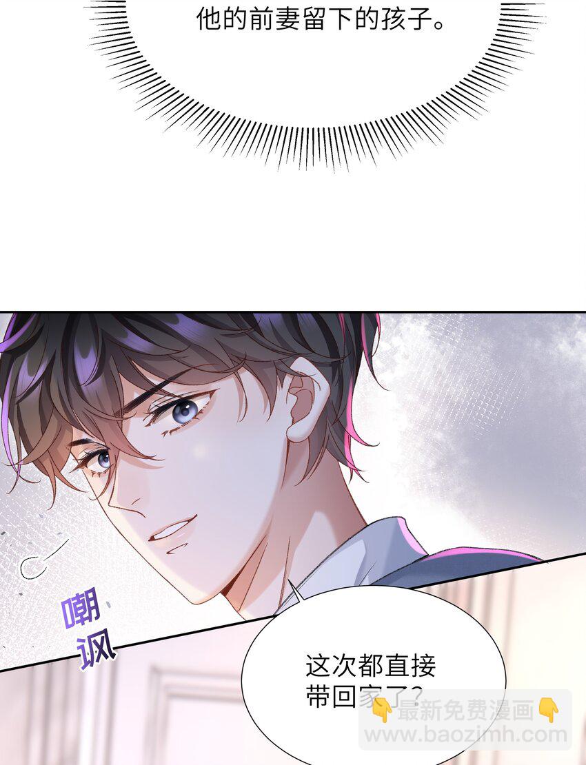 🍱少年心事 001 这就是我那便宜继表侄？！ 第17页
