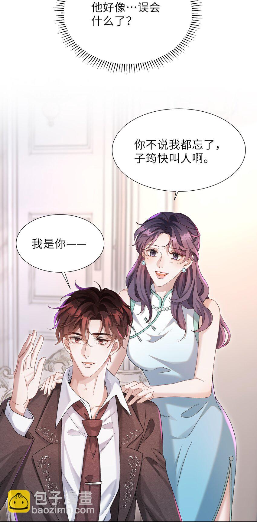 🍱少年心事 001 这就是我那便宜继表侄？！ 第19页
