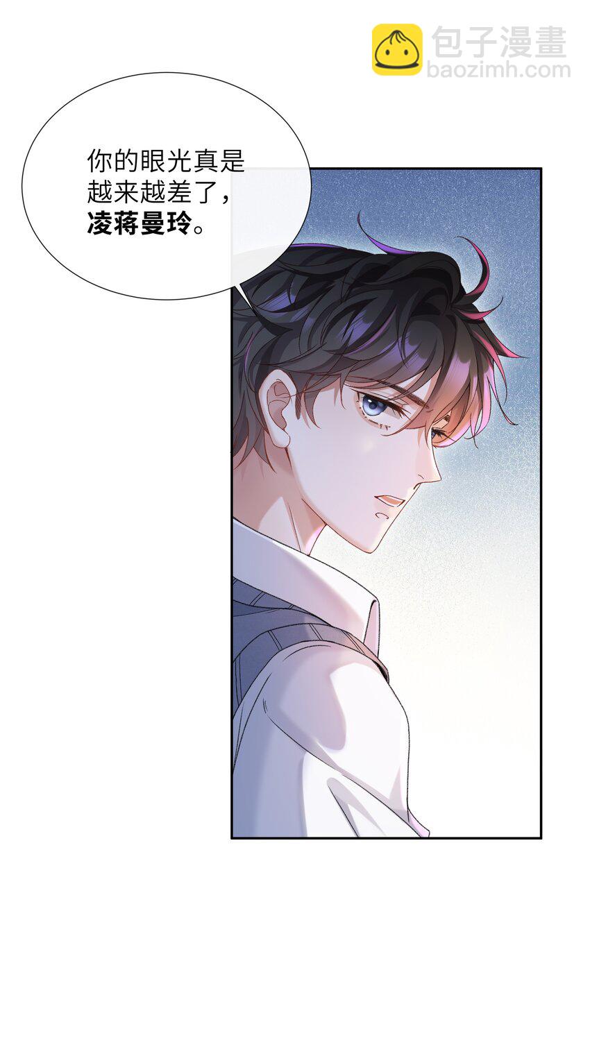 🍱少年心事 001 这就是我那便宜继表侄？！ 第22页