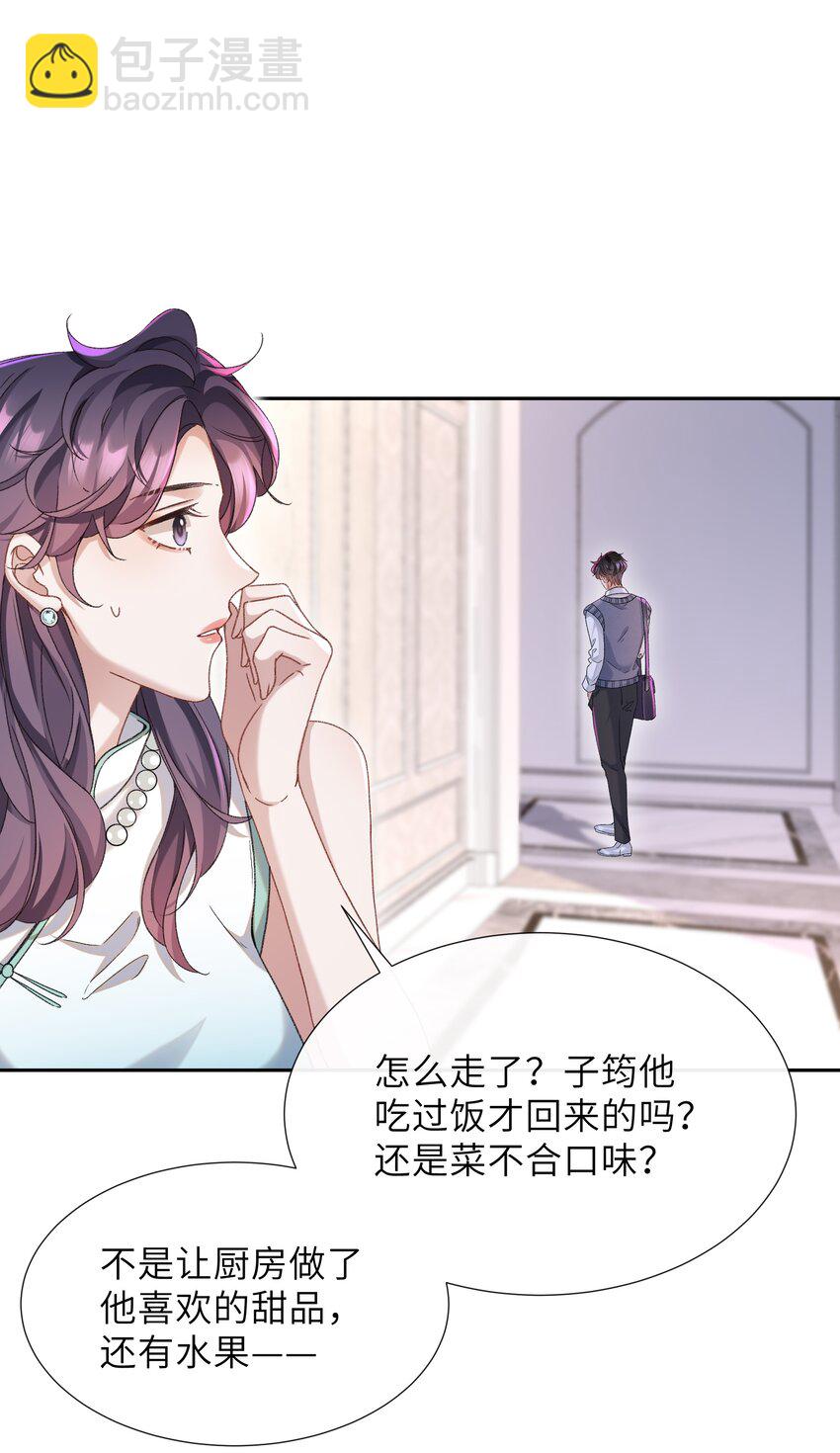 🍱少年心事 001 这就是我那便宜继表侄？！ 第23页
