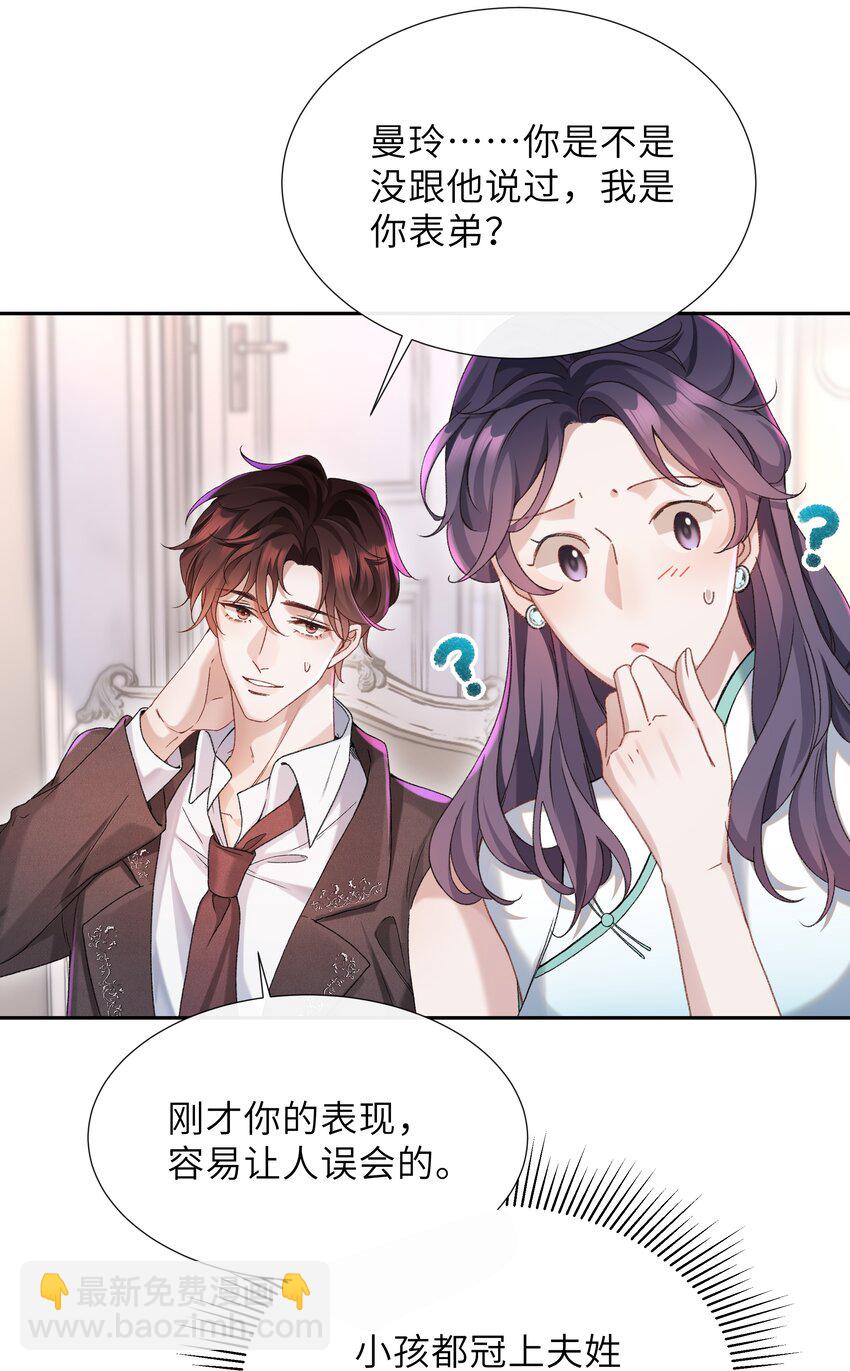 🍱少年心事 001 这就是我那便宜继表侄？！ 第24页
