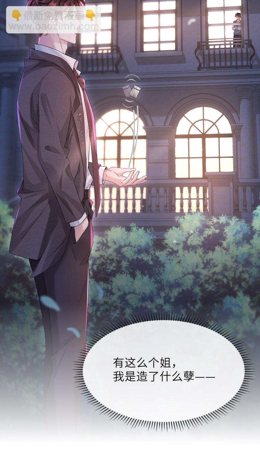 🍱少年心事 001 这就是我那便宜继表侄？！ 第27页