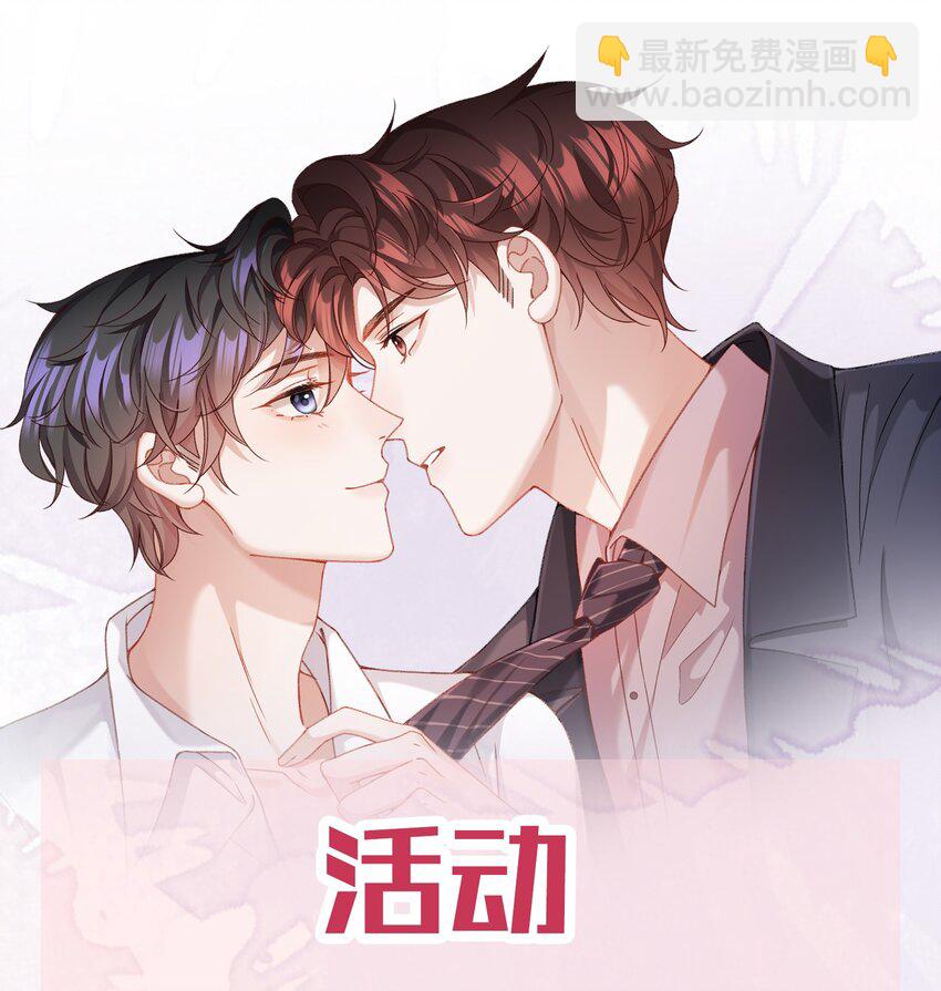 🍱少年心事 001 这就是我那便宜继表侄？！ 第32页