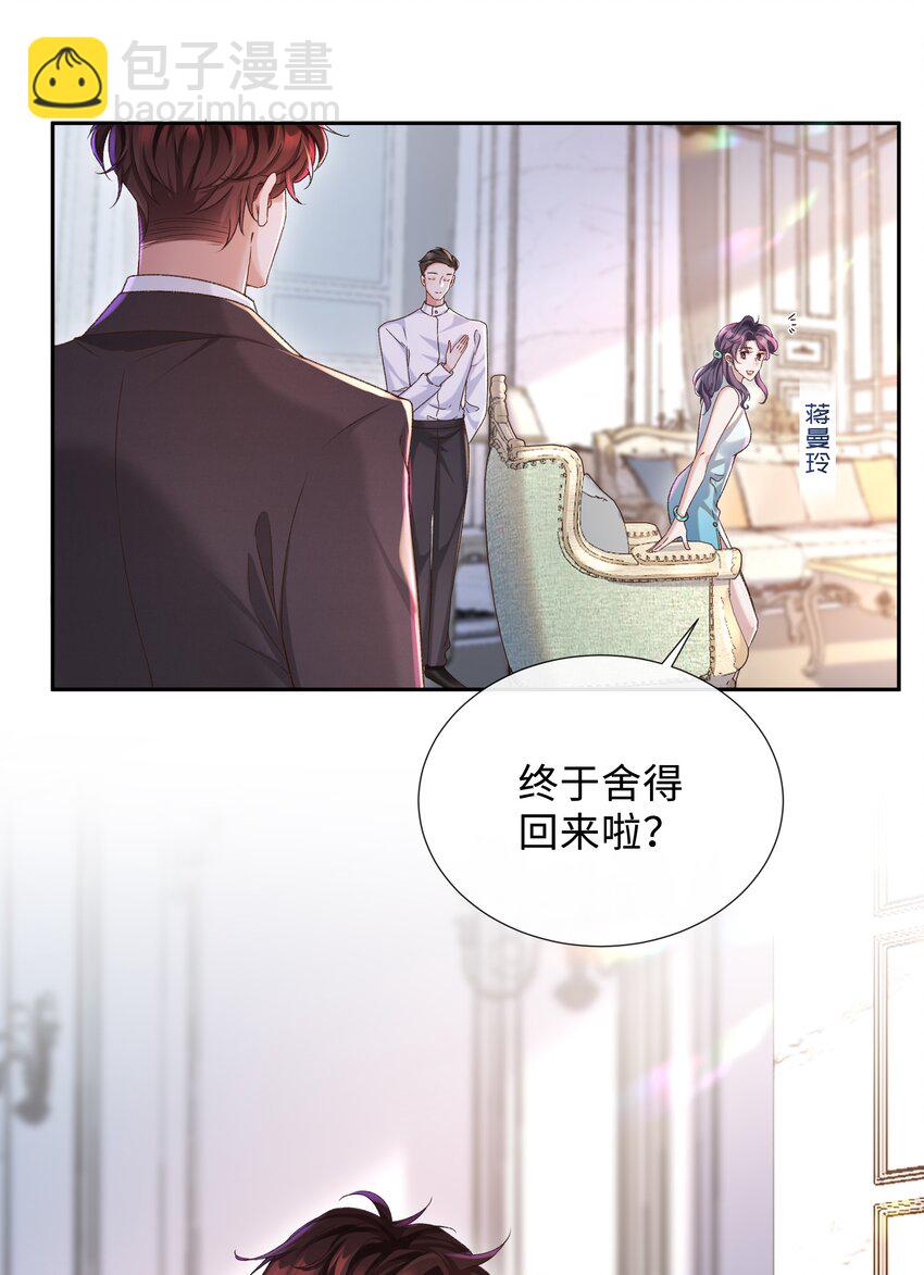 🍱少年心事 001 这就是我那便宜继表侄？！ 第4页