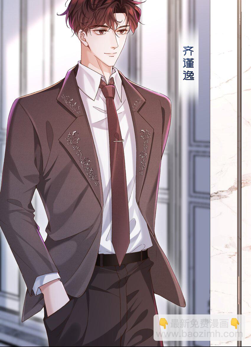 🍱少年心事 001 这就是我那便宜继表侄？！ 第5页