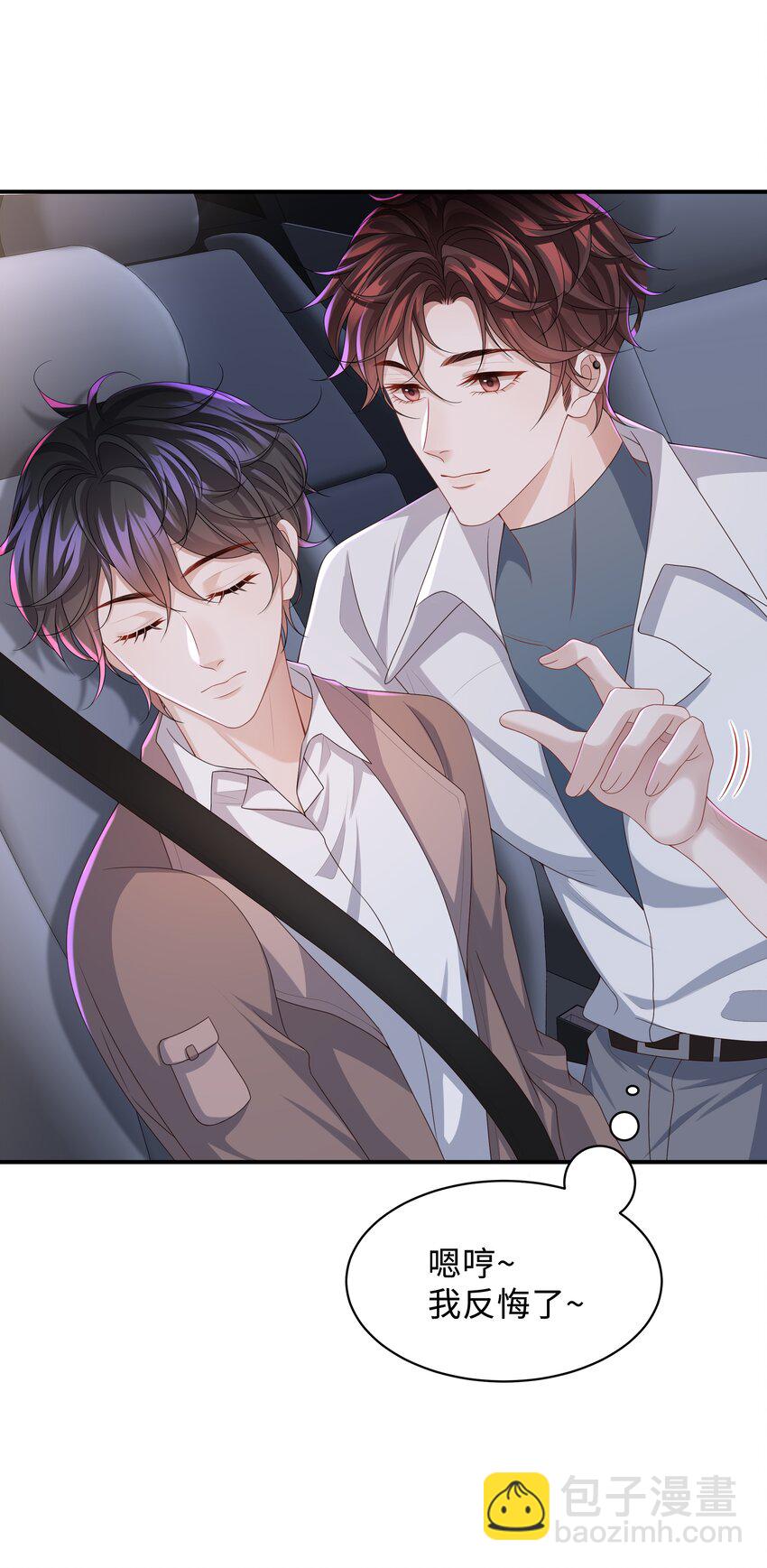 🍱少年心事 011 睡了也要使唤我？！ 第18页