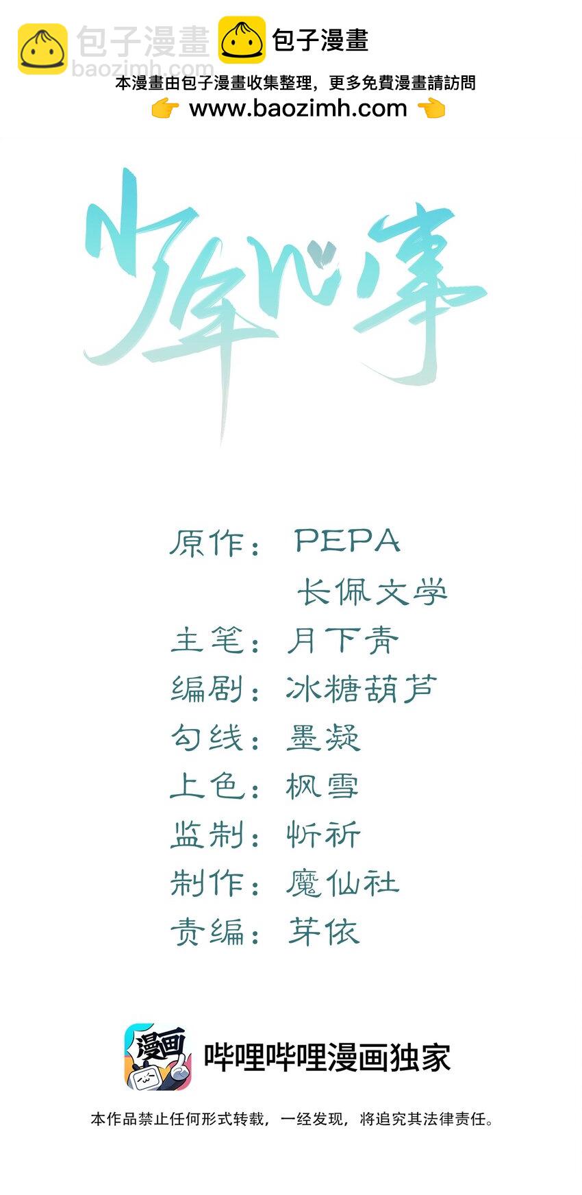 🍱少年心事 011 睡了也要使唤我？！ 第2页