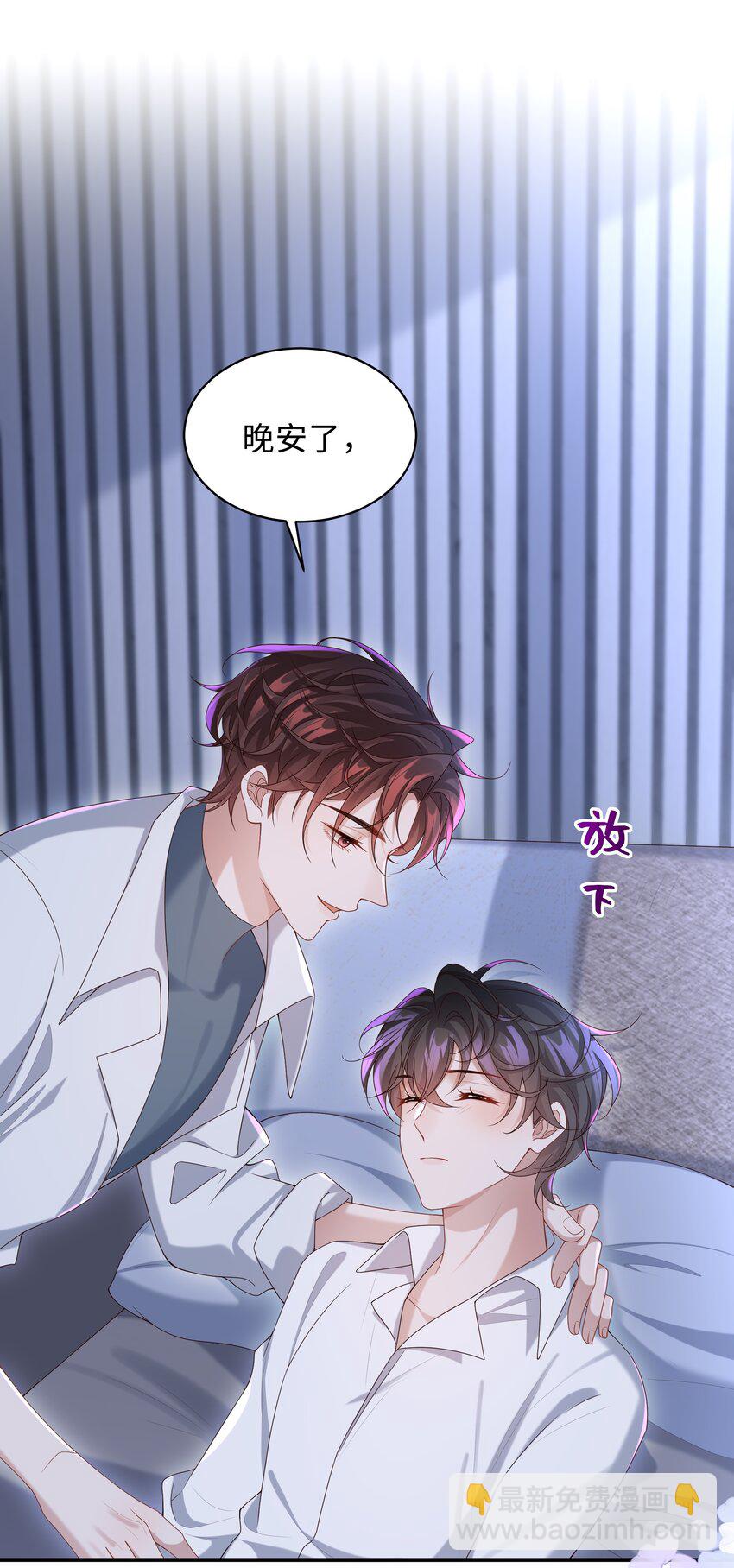 🍱少年心事 011 睡了也要使唤我？！ 第22页