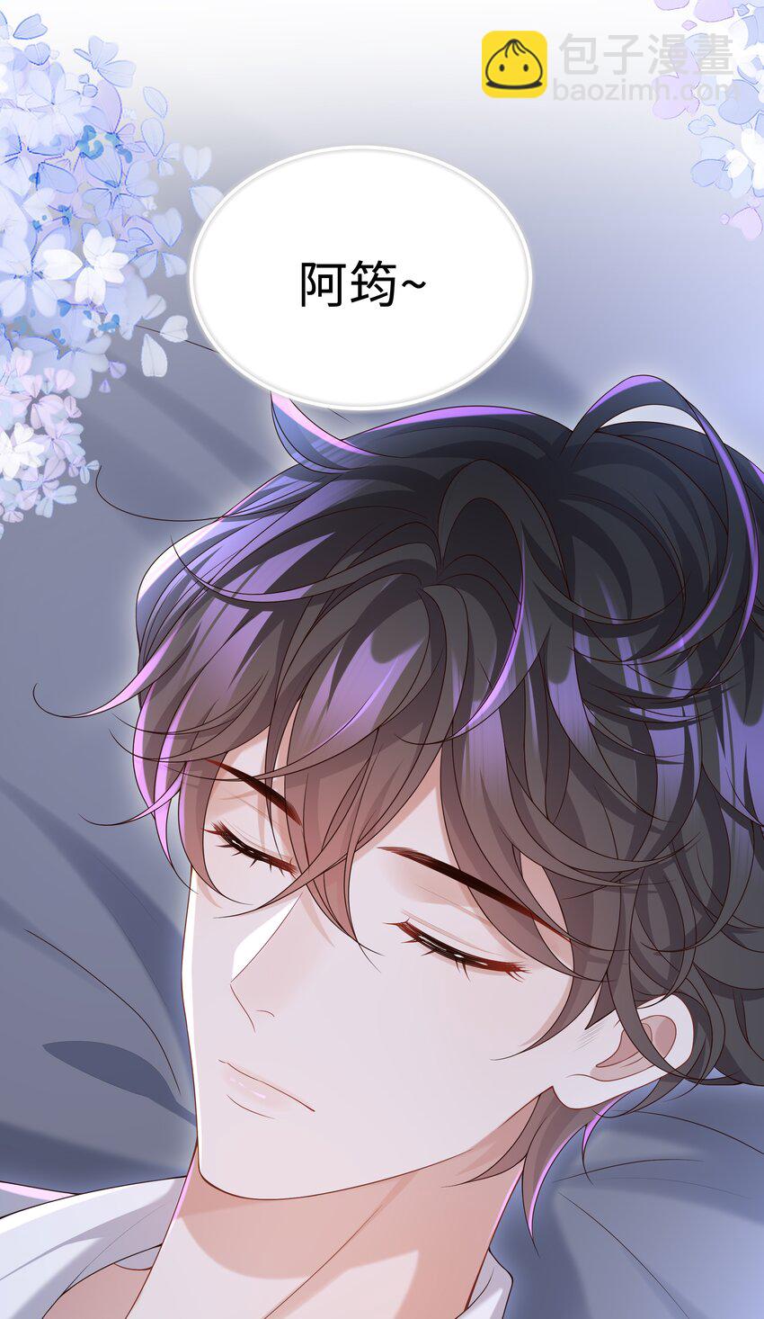 🍱少年心事 011 睡了也要使唤我？！ 第23页