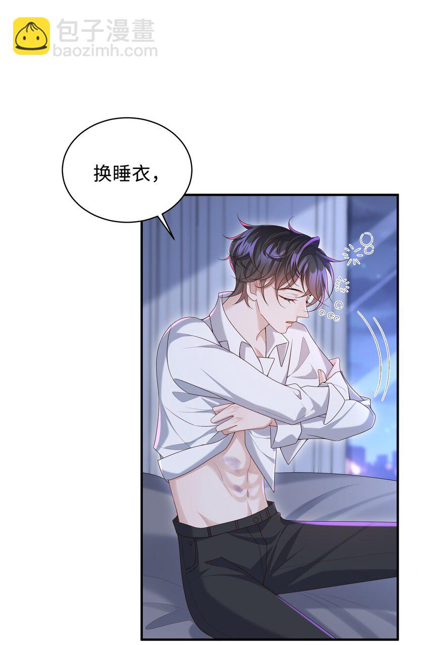 🍱少年心事 011 睡了也要使唤我？！ 第28页