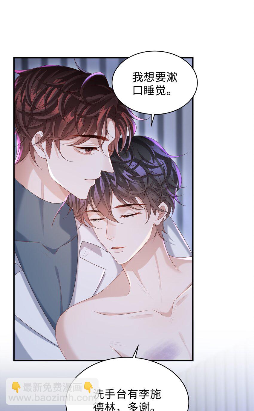🍱少年心事 011 睡了也要使唤我？！ 第33页