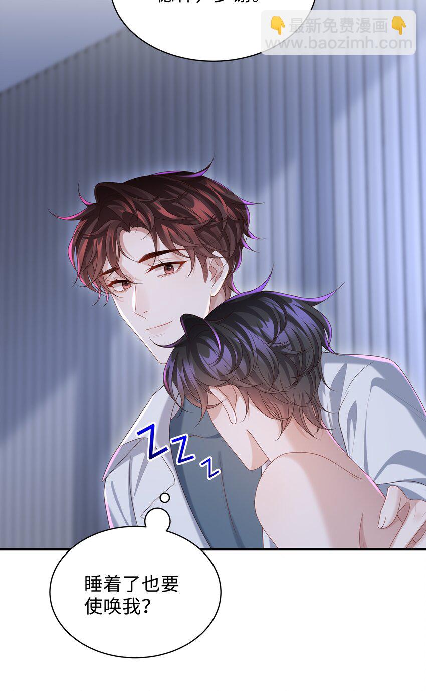 🍱少年心事 011 睡了也要使唤我？！ 第34页