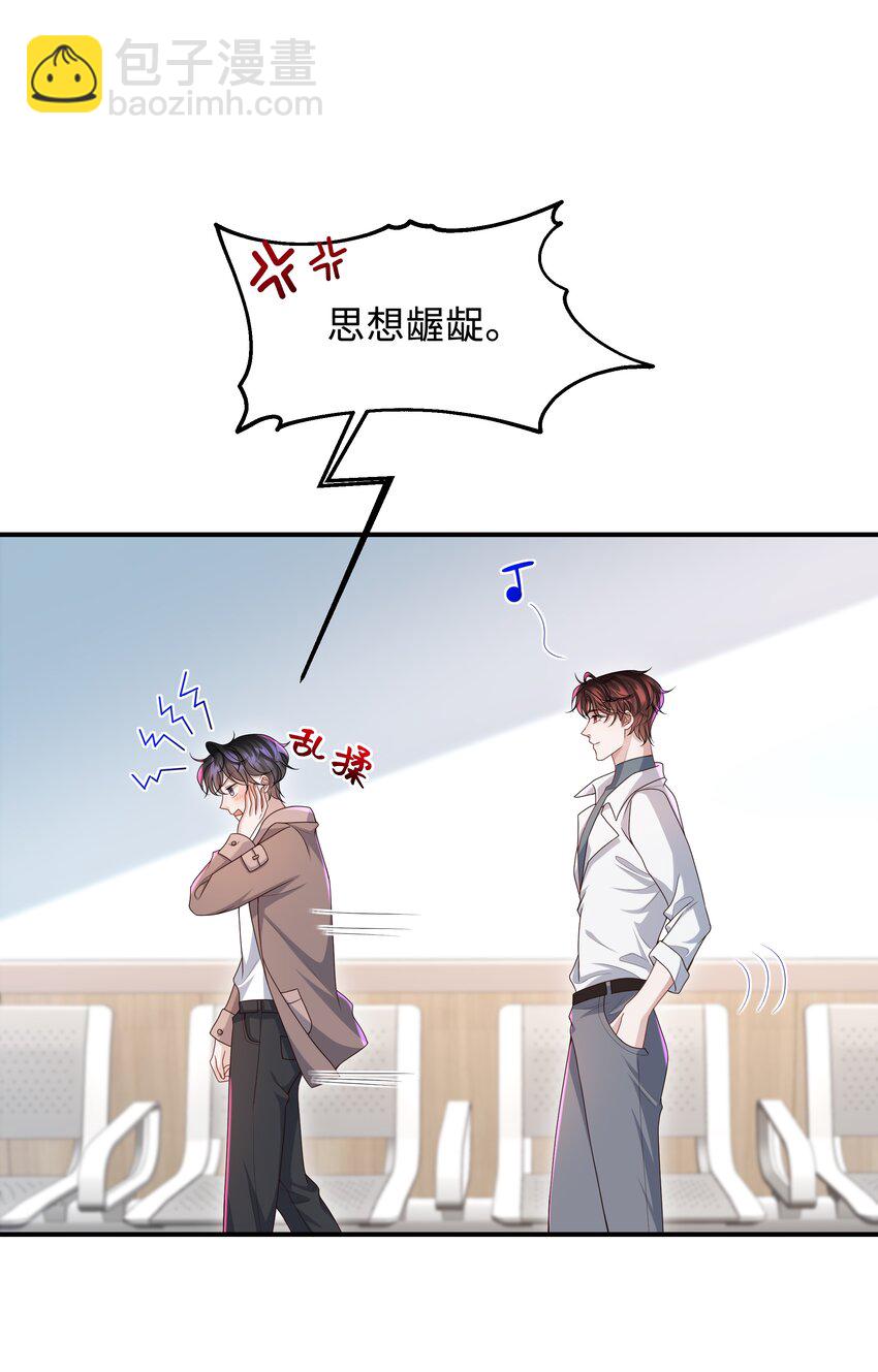 🍱少年心事 011 睡了也要使唤我？！ 第4页