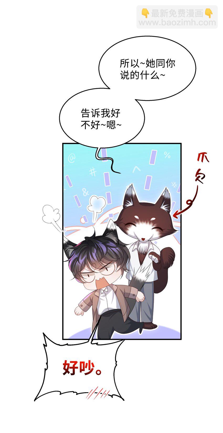 🍱少年心事 011 睡了也要使唤我？！ 第5页