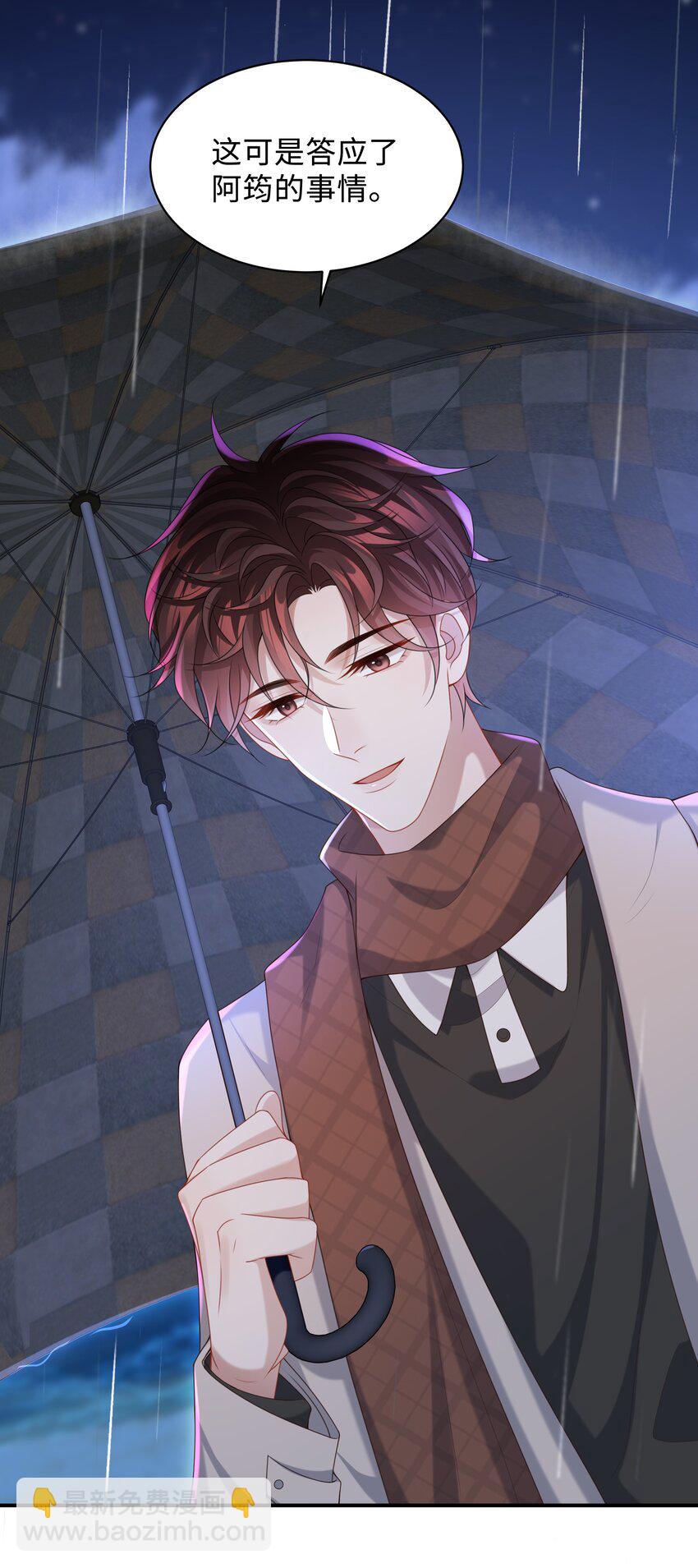🍱少年心事 015 你跟我玩浪漫吗？ 第10页