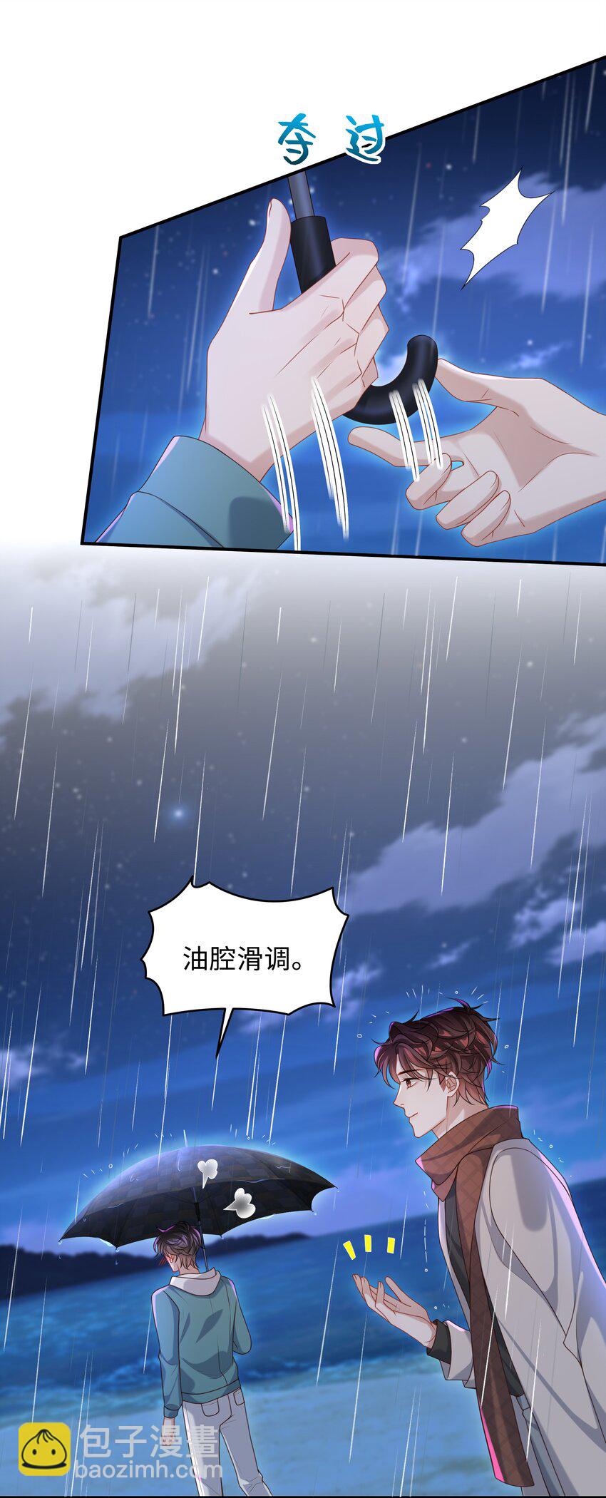 🍱少年心事 015 你跟我玩浪漫吗？ 第11页