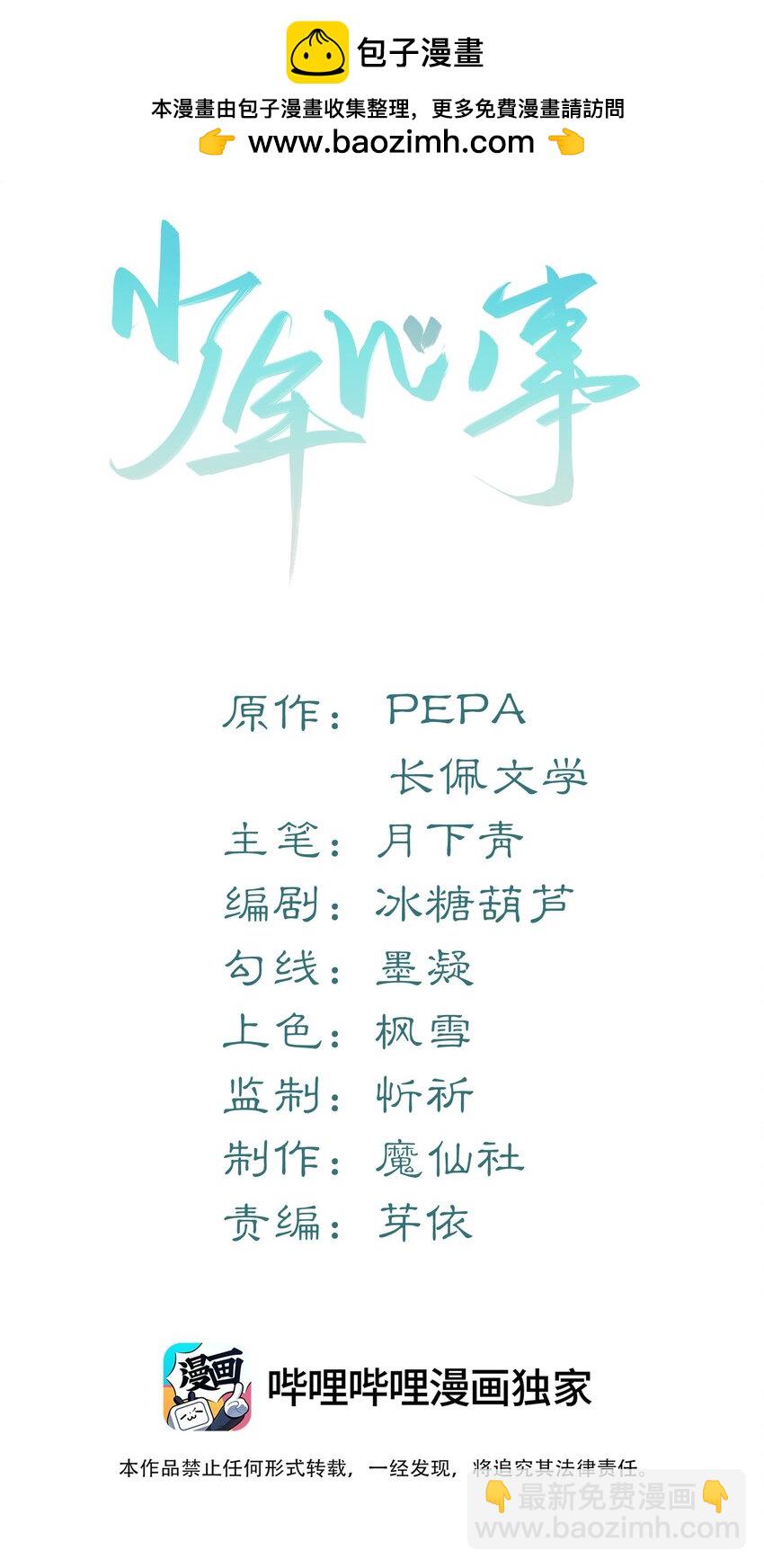 🍱少年心事 015 你跟我玩浪漫吗？ 第2页