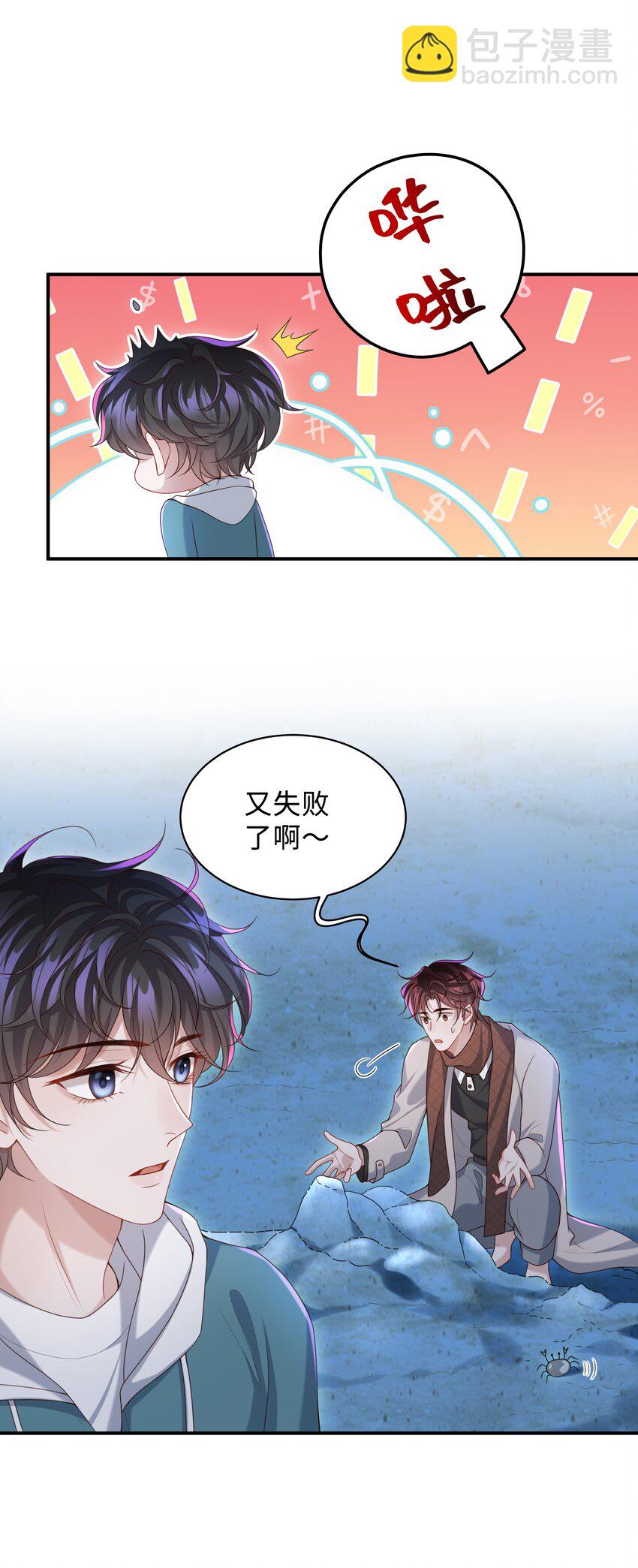 🍱少年心事 015 你跟我玩浪漫吗？ 第24页