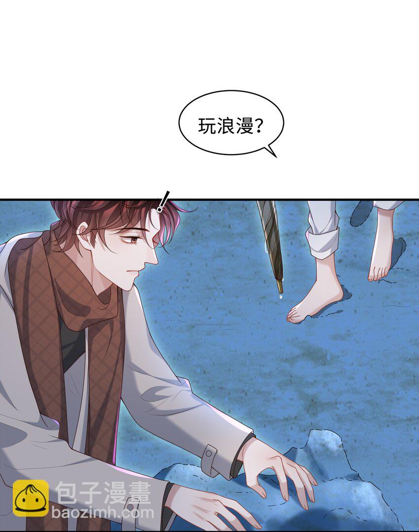 🍱少年心事 015 你跟我玩浪漫吗？ 第25页
