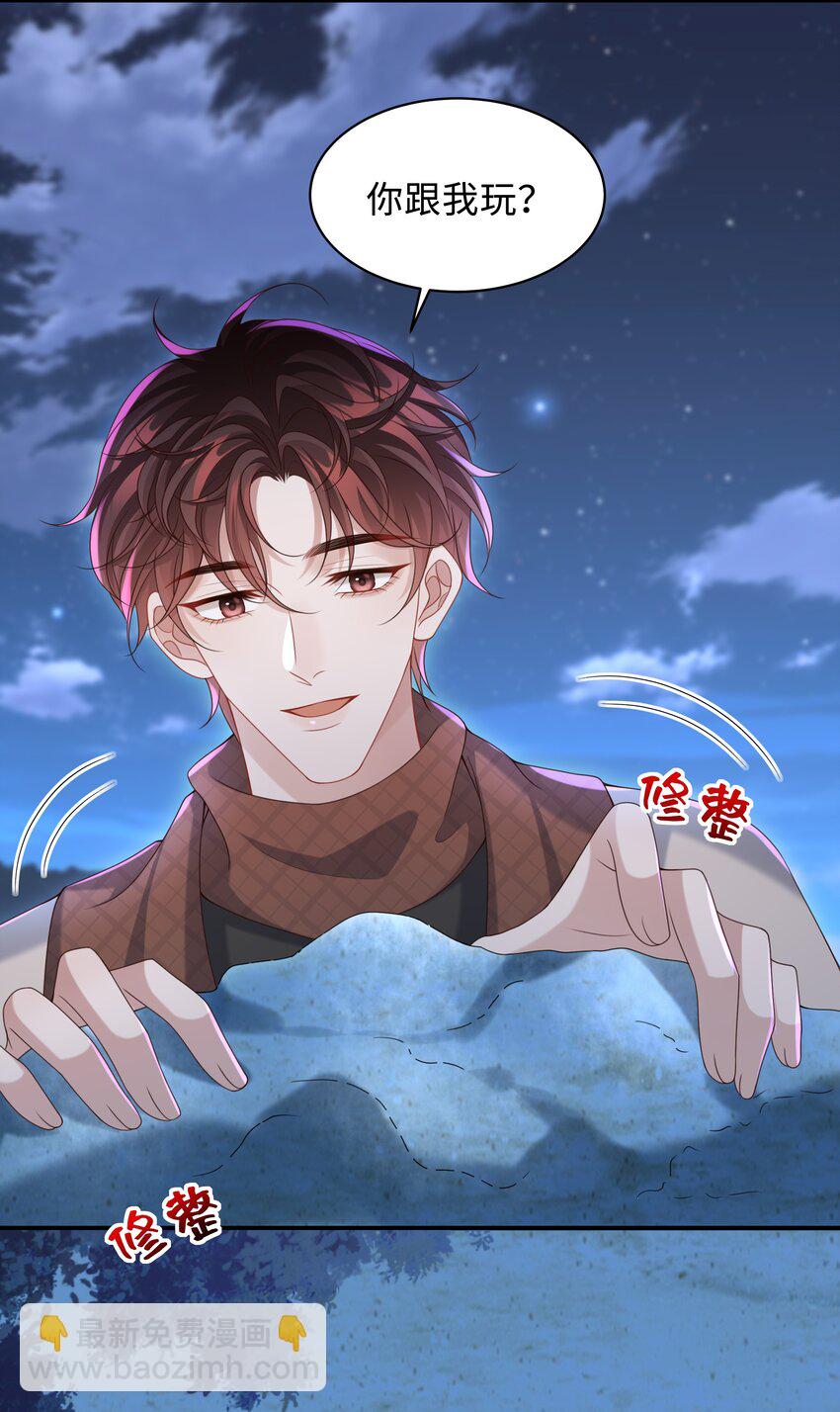 🍱少年心事 015 你跟我玩浪漫吗？ 第26页