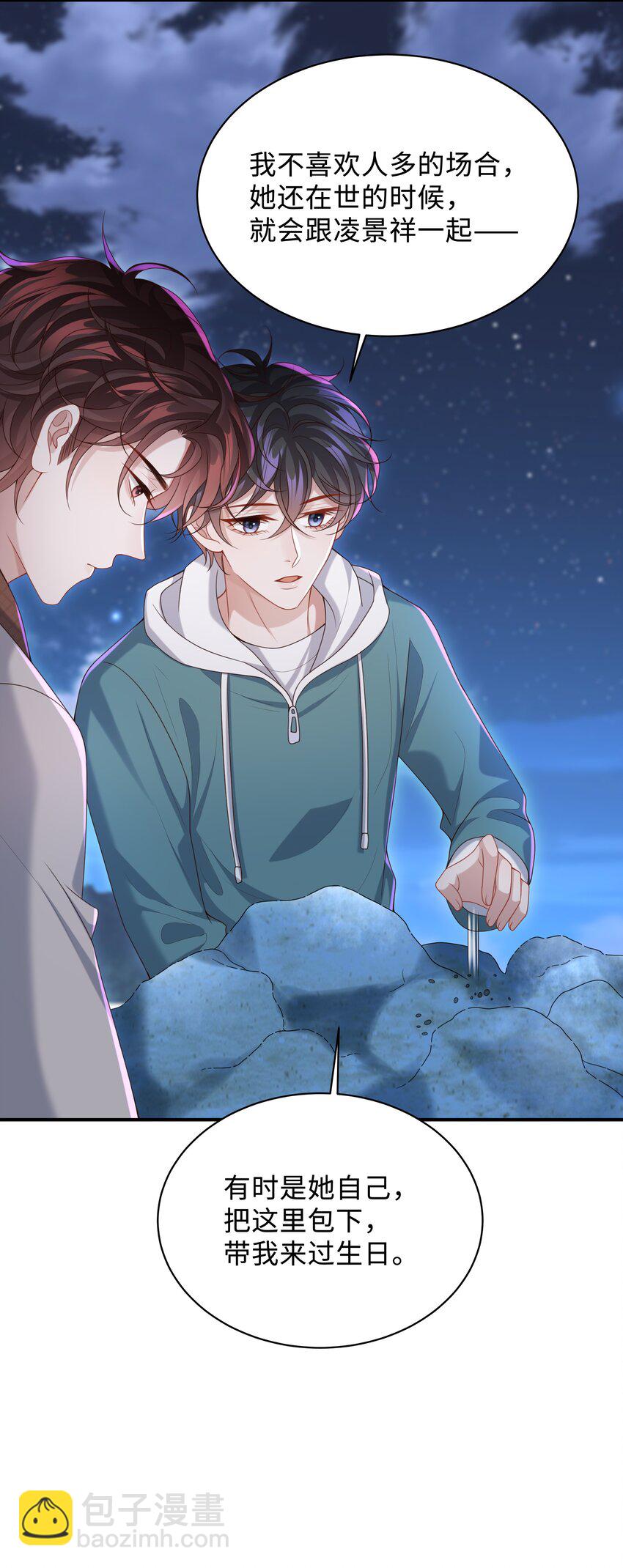 🍱少年心事 015 你跟我玩浪漫吗？ 第28页