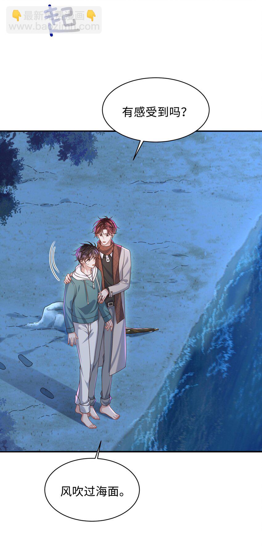 🍱少年心事 015 你跟我玩浪漫吗？ 第33页