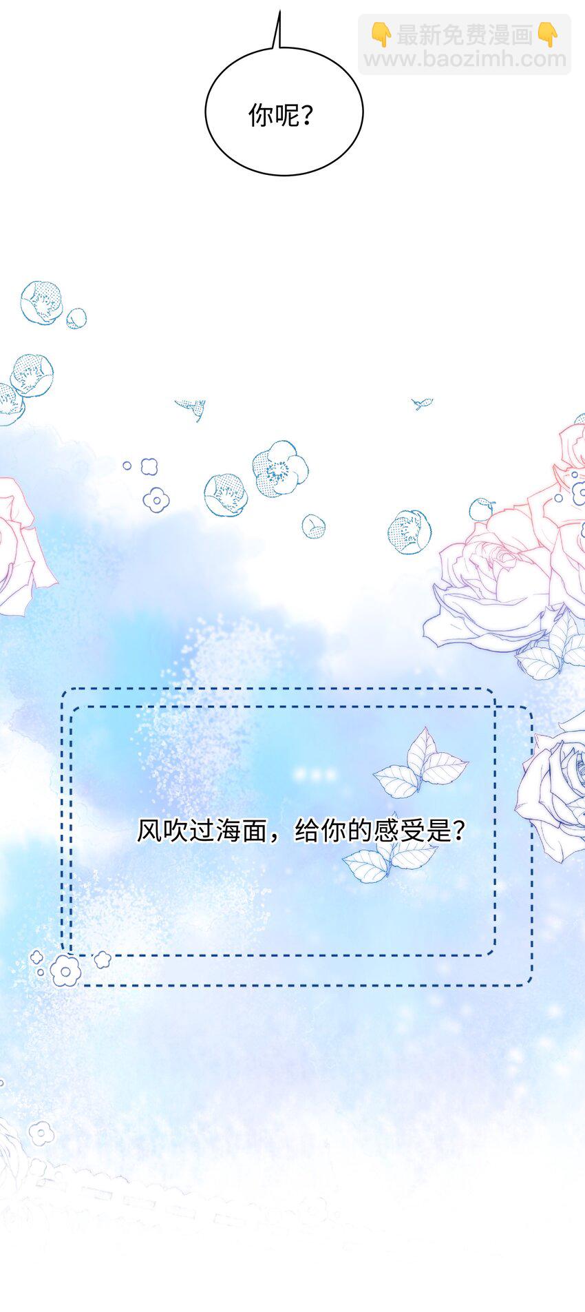🍱少年心事 015 你跟我玩浪漫吗？ 第35页