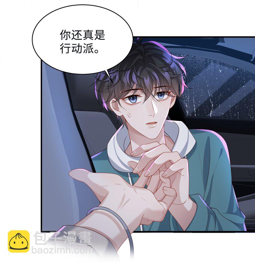 🍱少年心事 015 你跟我玩浪漫吗？ 第8页