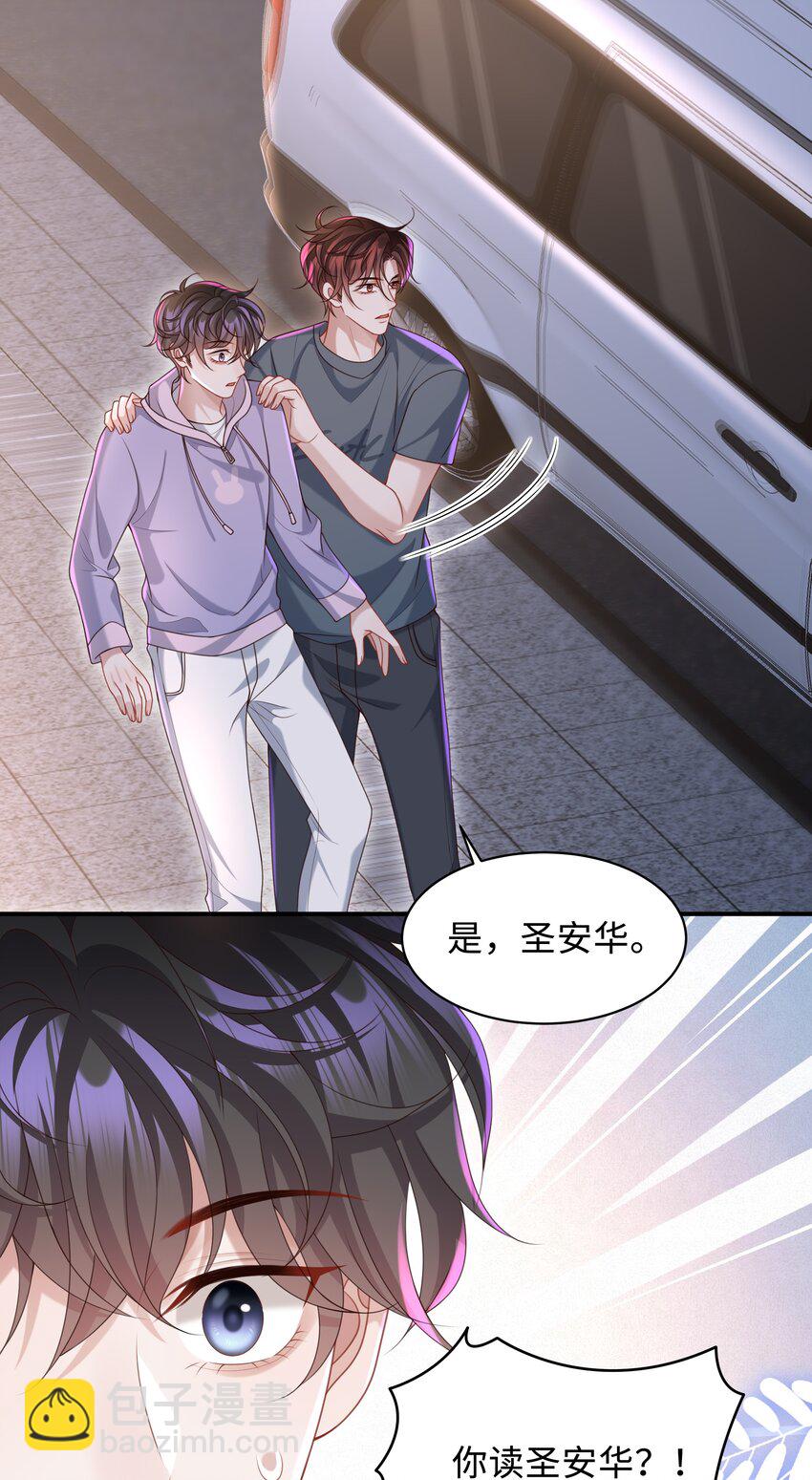 🍱少年心事 017 你们竞争这么激烈啊！ 第11页