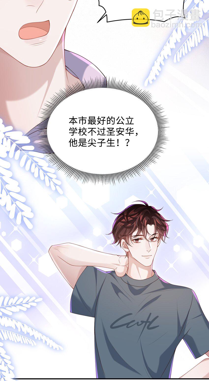 🍱少年心事 017 你们竞争这么激烈啊！ 第12页