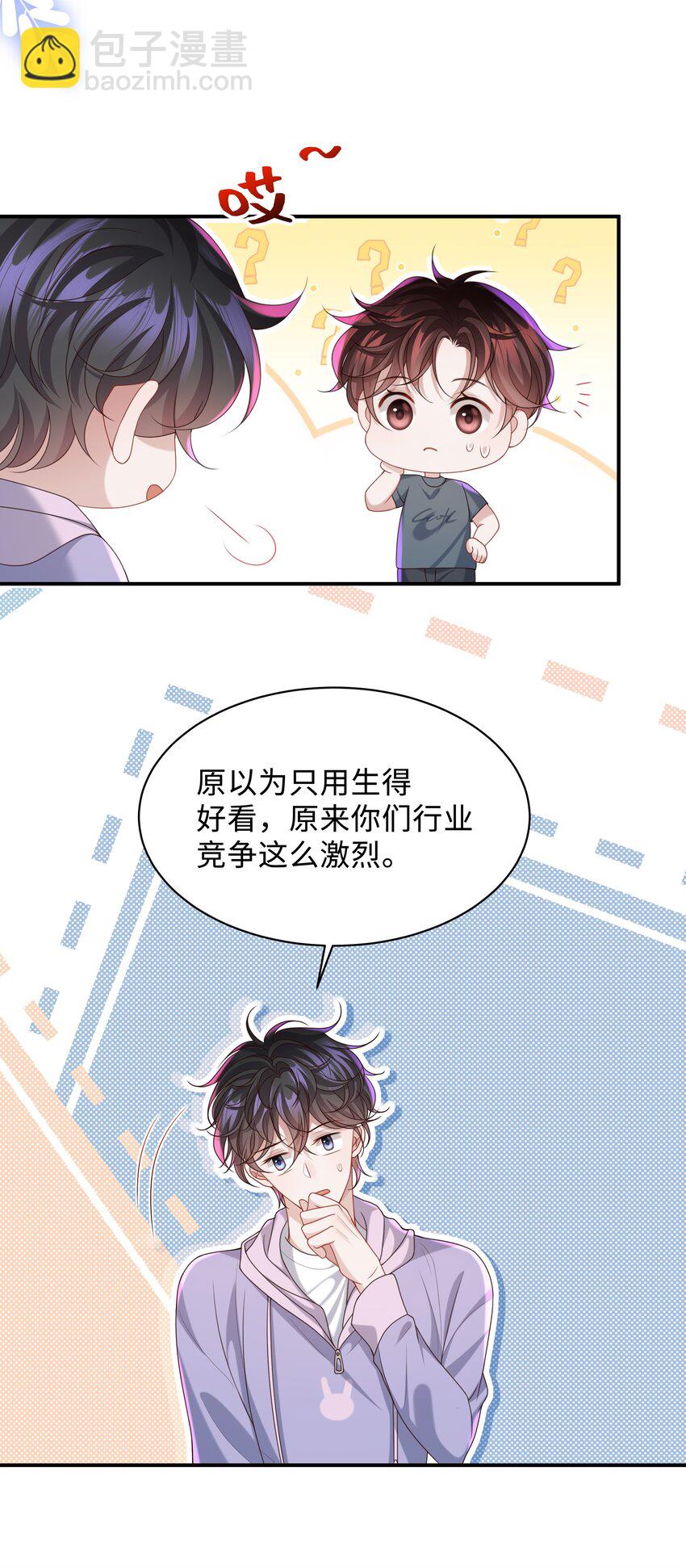 🍱少年心事 017 你们竞争这么激烈啊！ 第13页