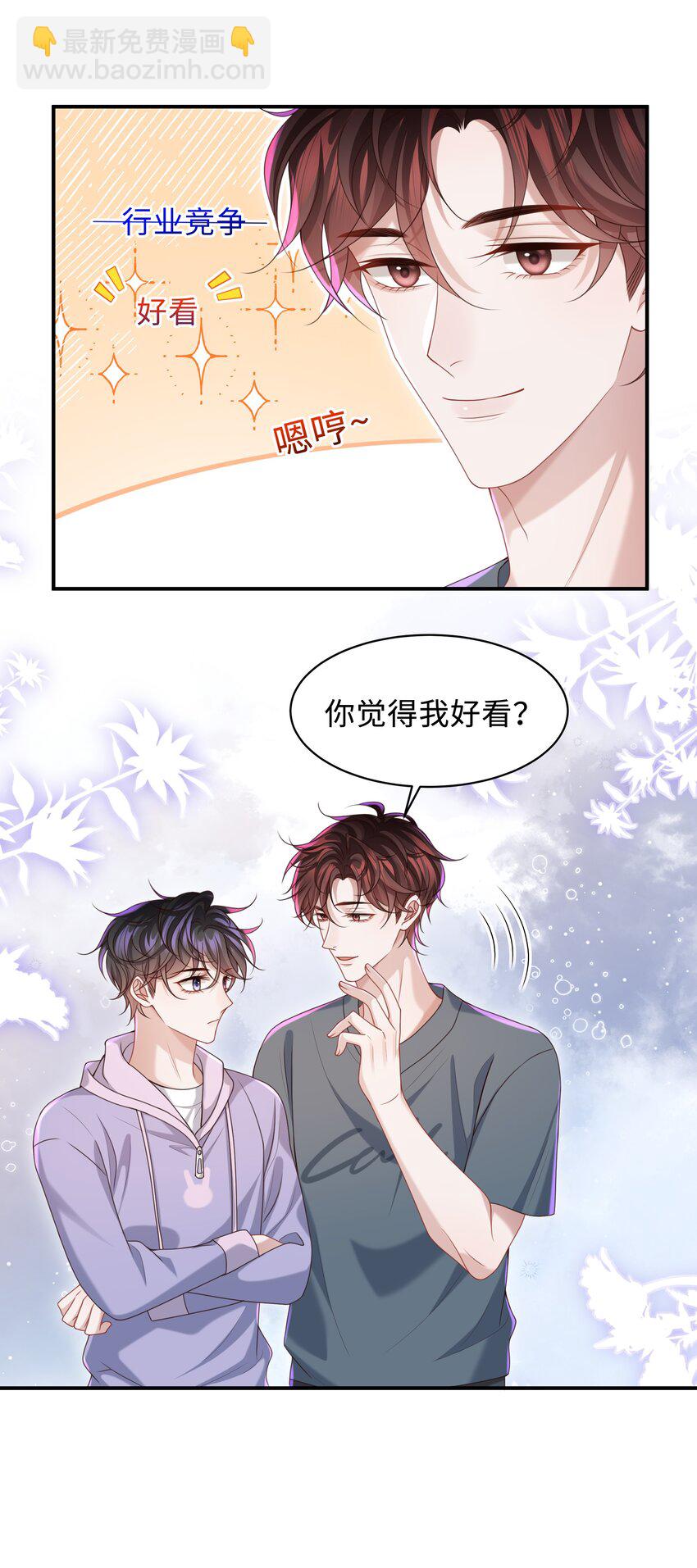 🍱少年心事 017 你们竞争这么激烈啊！ 第14页