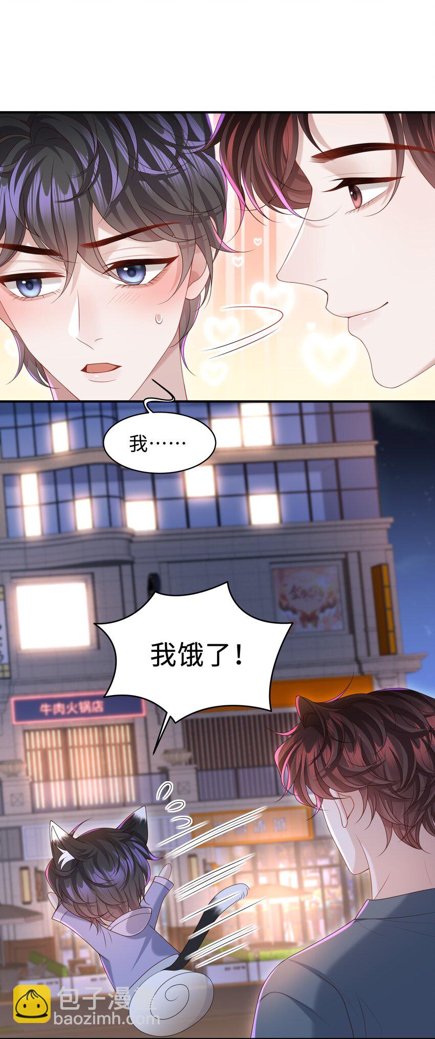 🍱少年心事 017 你们竞争这么激烈啊！ 第15页