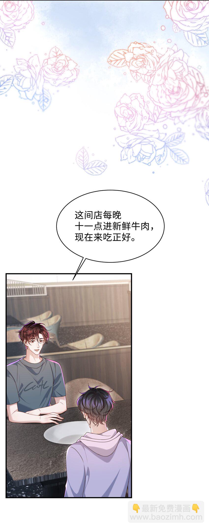 🍱少年心事 017 你们竞争这么激烈啊！ 第17页