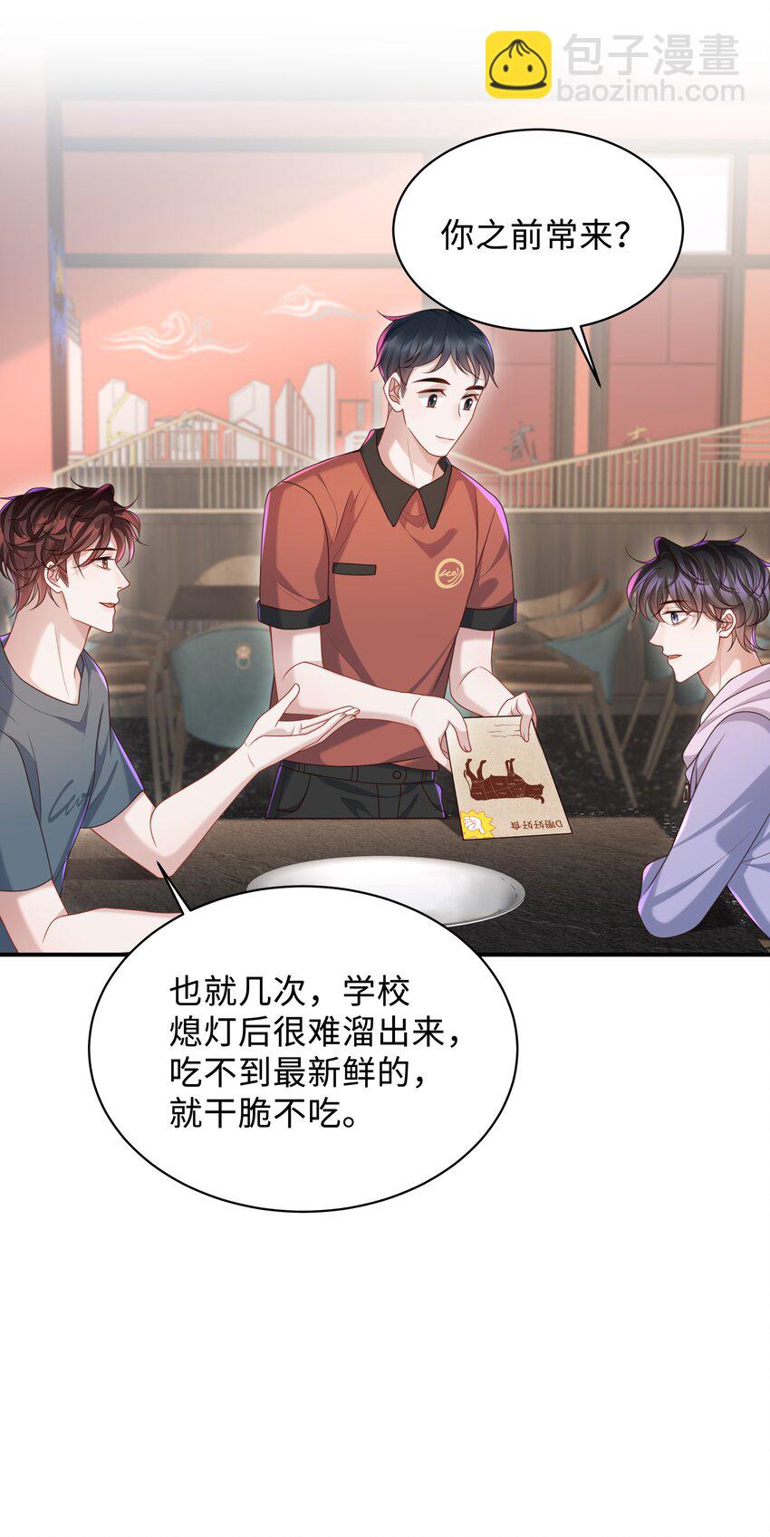 🍱少年心事 017 你们竞争这么激烈啊！ 第18页