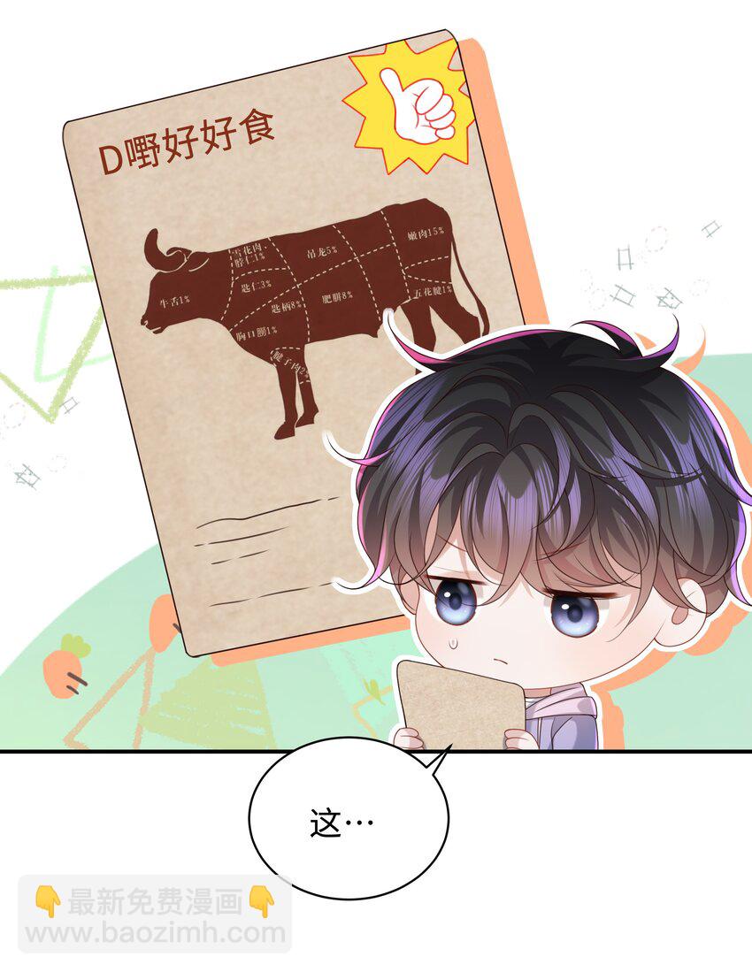 🍱少年心事 017 你们竞争这么激烈啊！ 第19页