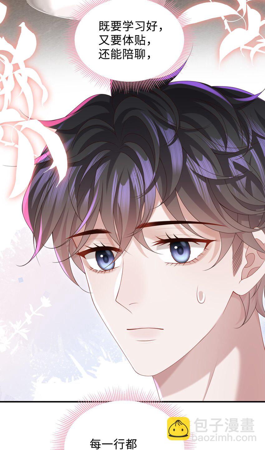🍱少年心事 017 你们竞争这么激烈啊！ 第22页