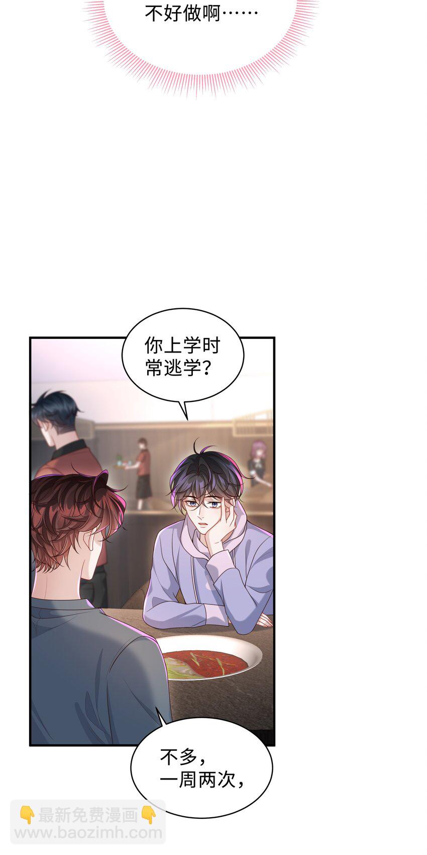 🍱少年心事 017 你们竞争这么激烈啊！ 第23页