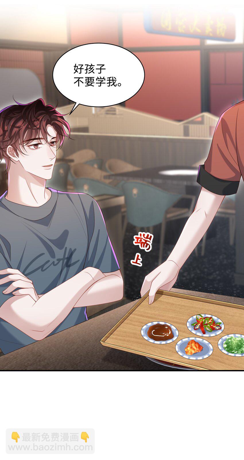 🍱少年心事 017 你们竞争这么激烈啊！ 第24页