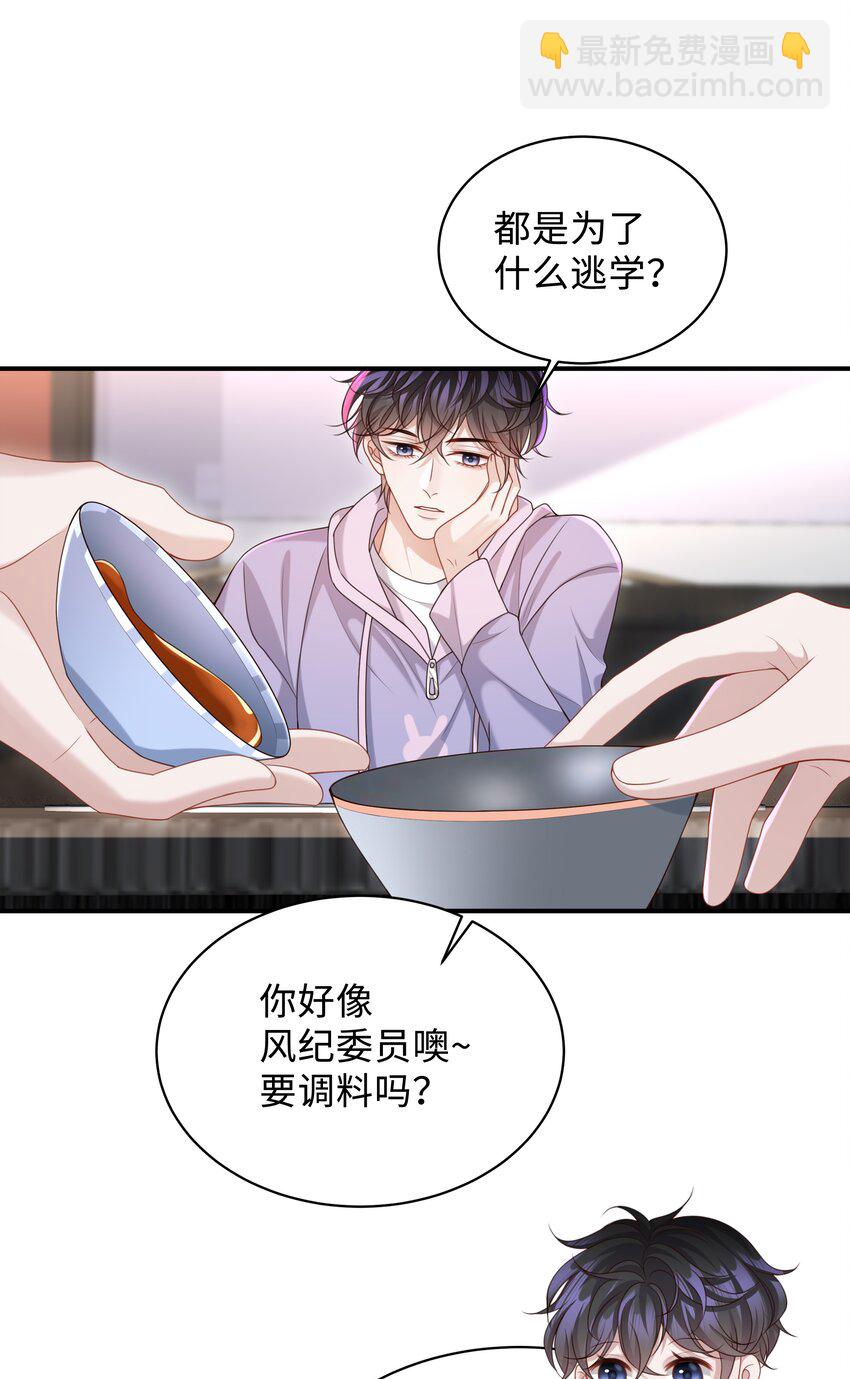 🍱少年心事 017 你们竞争这么激烈啊！ 第25页