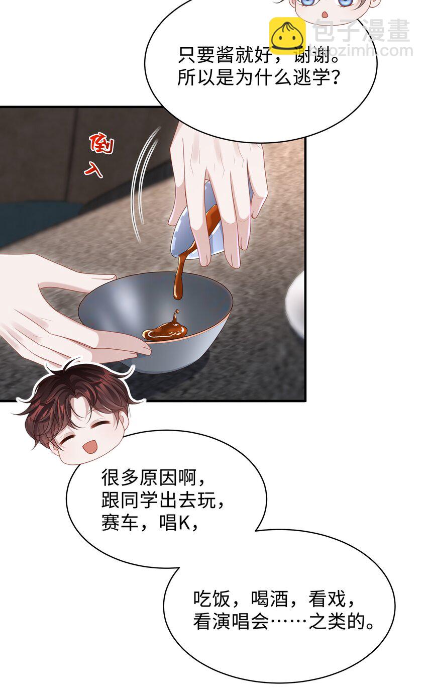 🍱少年心事 017 你们竞争这么激烈啊！ 第26页