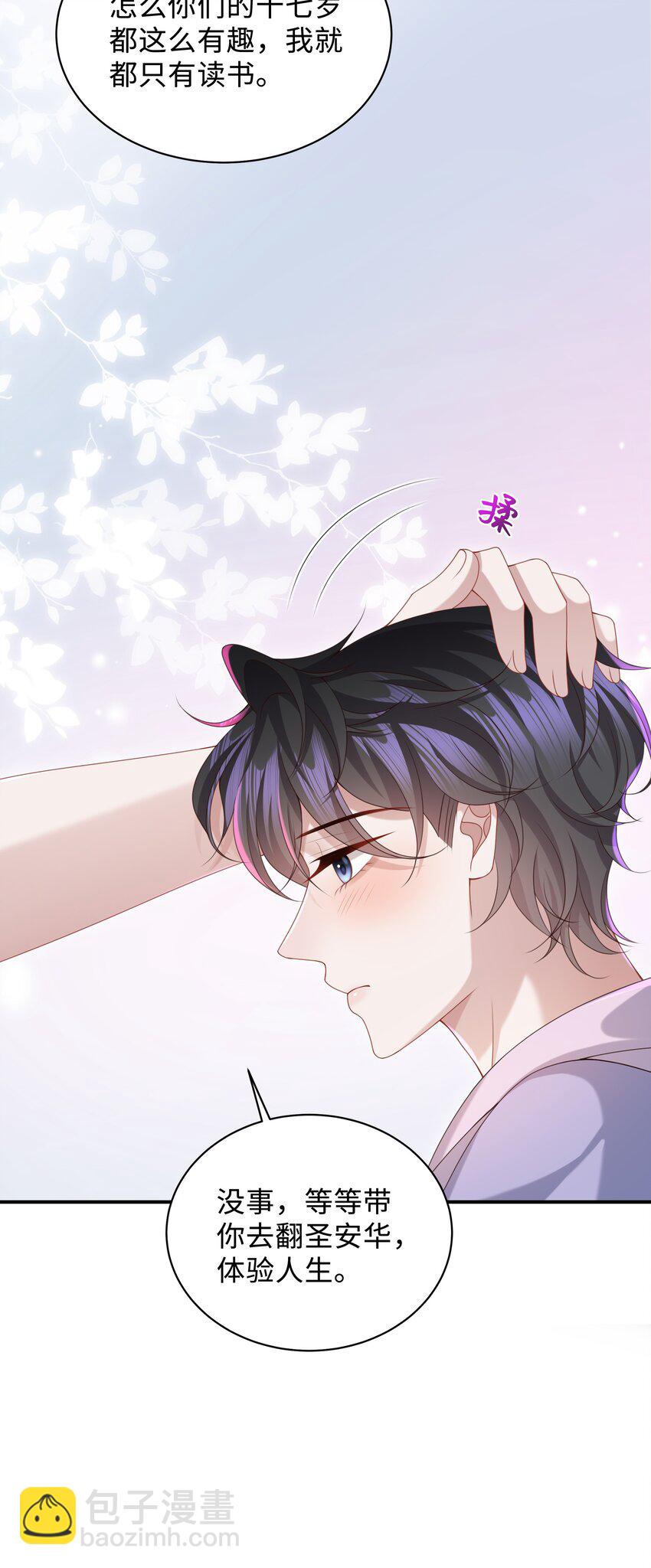 🍱少年心事 017 你们竞争这么激烈啊！ 第29页