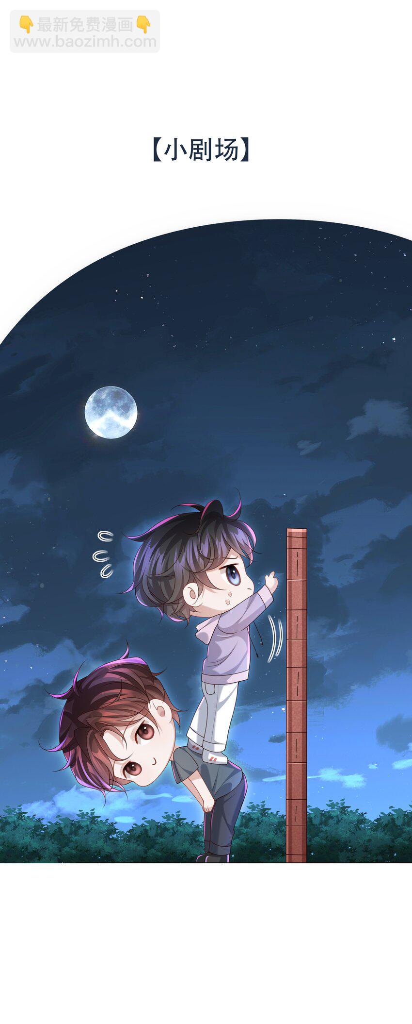 🍱少年心事 017 你们竞争这么激烈啊！ 第30页