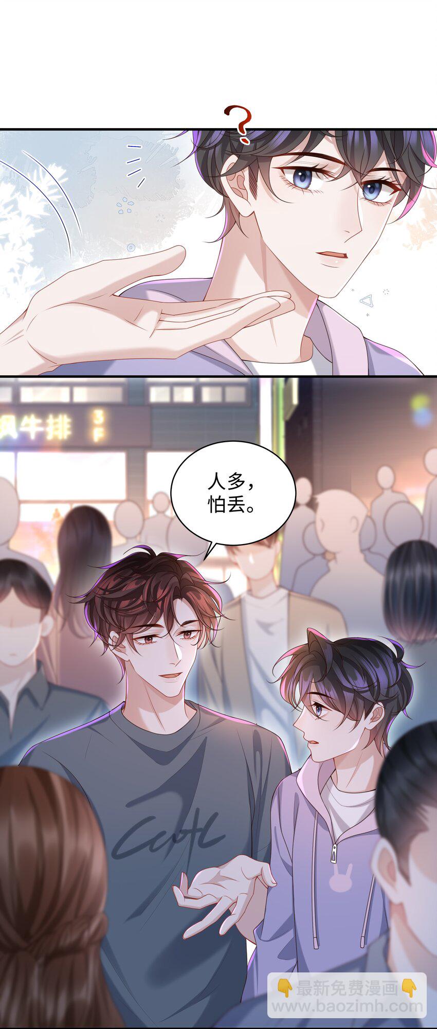 🍱少年心事 017 你们竞争这么激烈啊！ 第4页