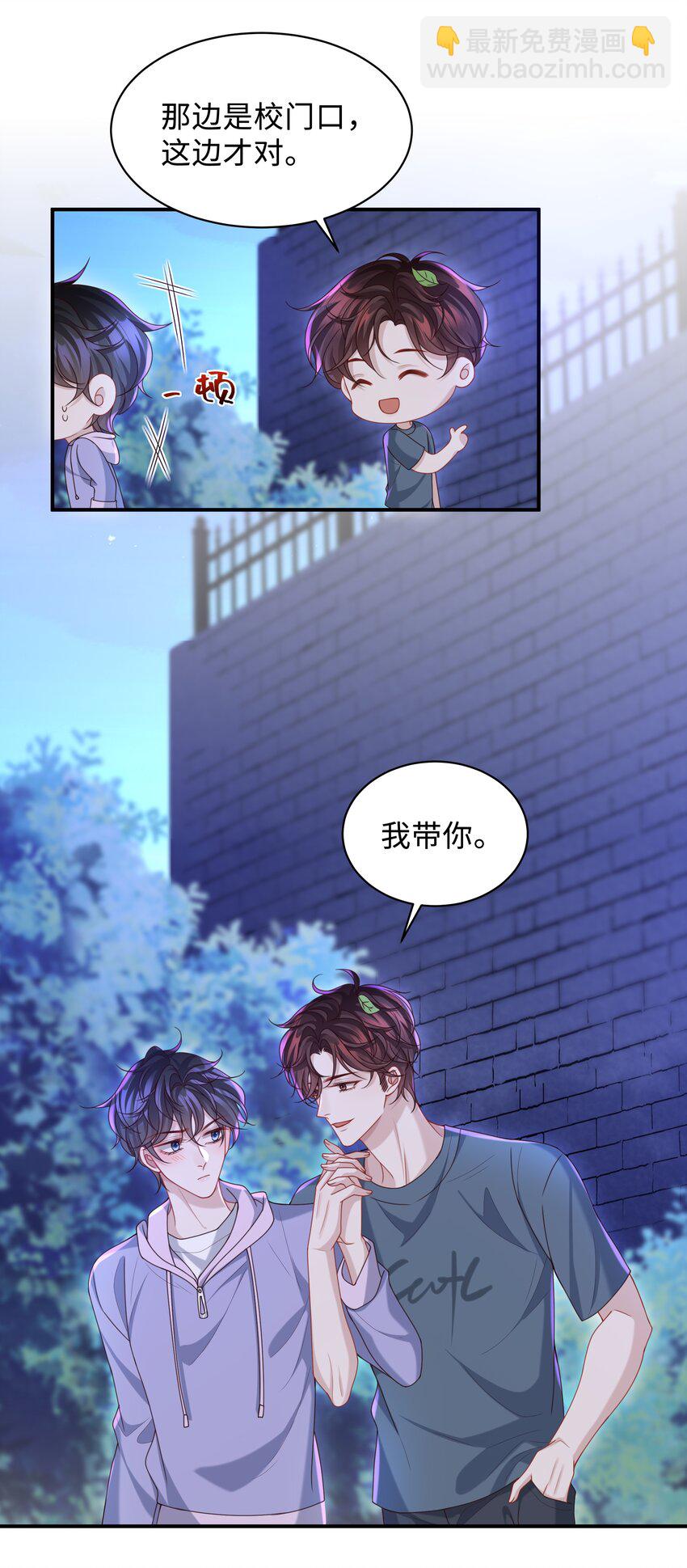 🍱少年心事 019 你闭眼做什么？ 第10页