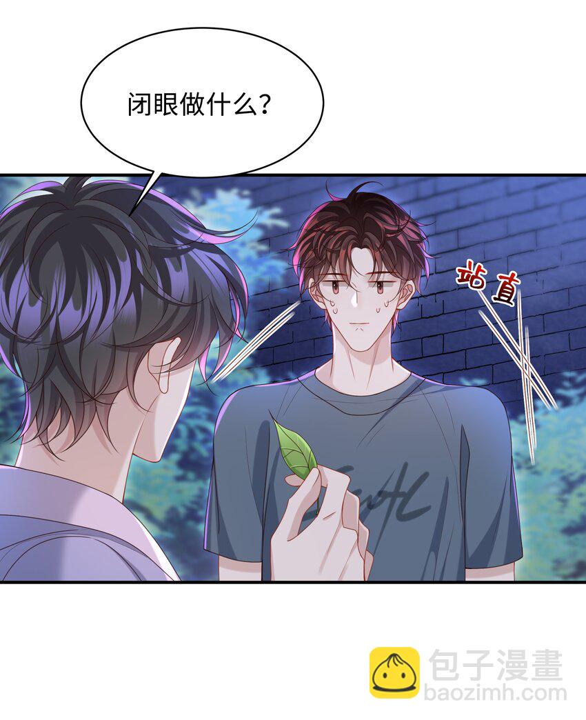 🍱少年心事 019 你闭眼做什么？ 第16页