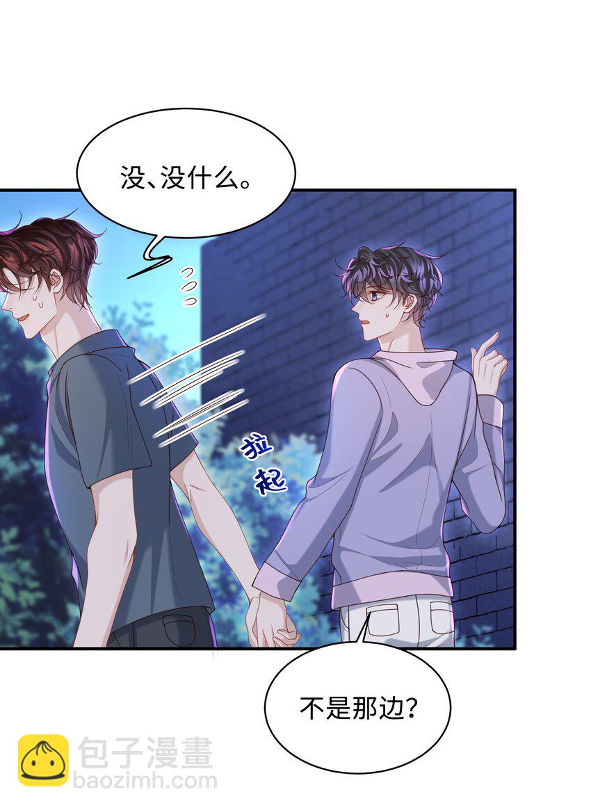 🍱少年心事 019 你闭眼做什么？ 第17页